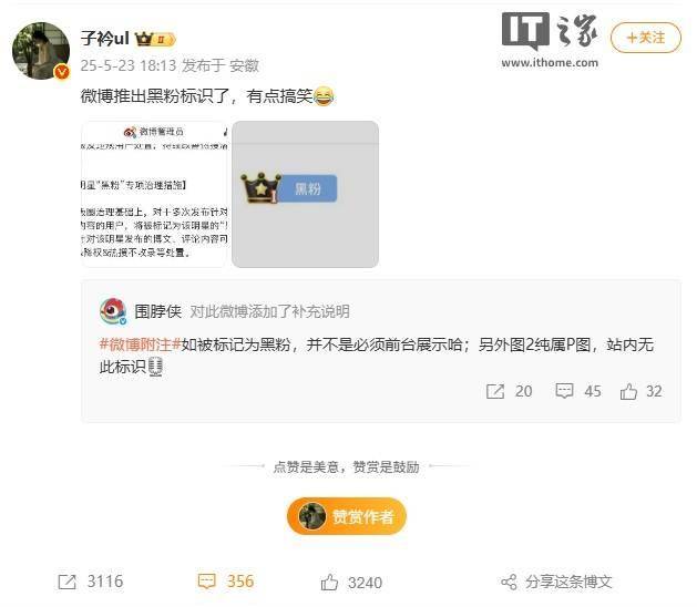微博管理员回应推出“黑粉”标识：纯属 P 图，站内无此标识