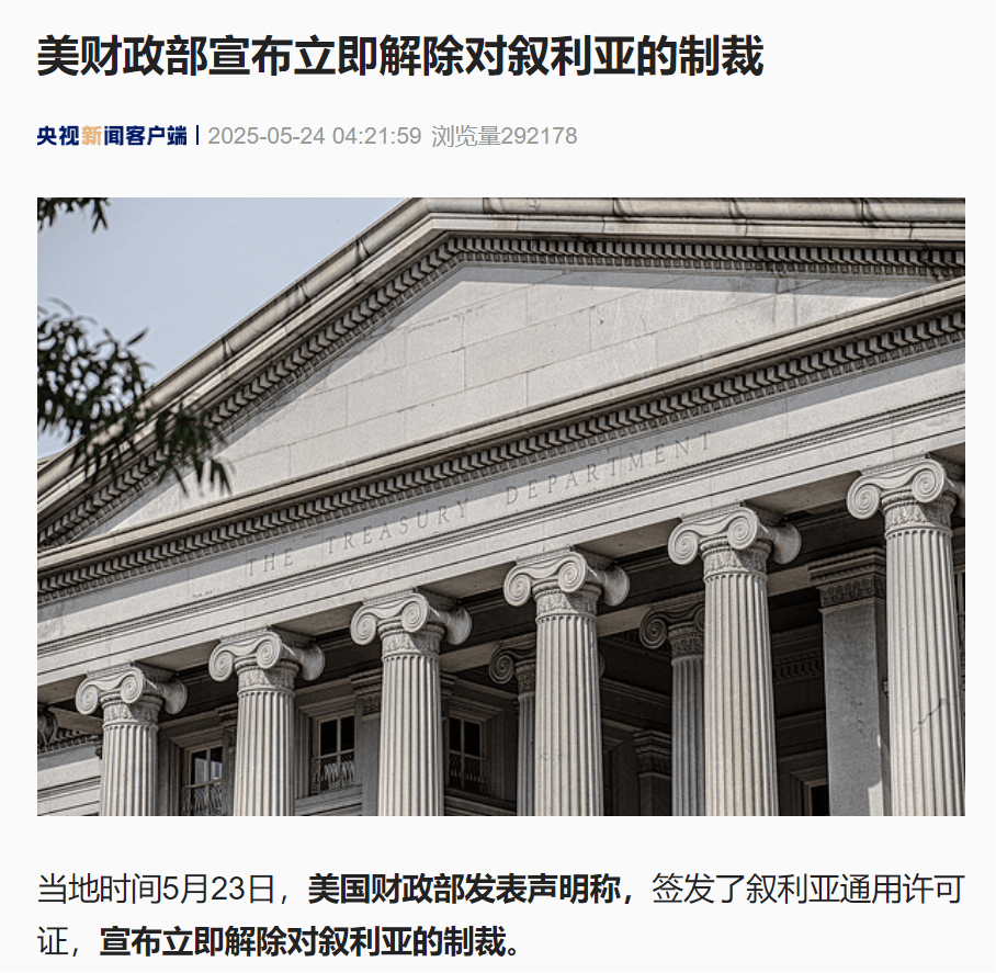 美国宣布：立即解除制裁！