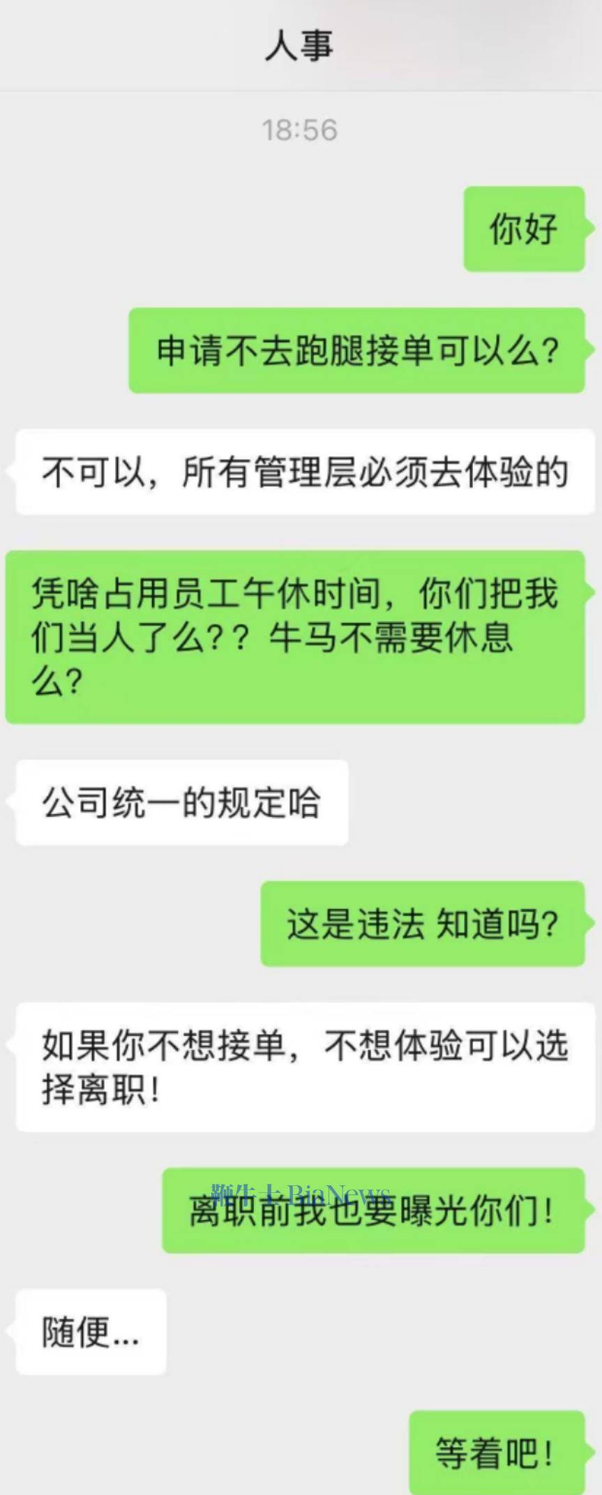 UU跑腿创始人回应「要求高管午休时间跑腿接单」：让他们体验基层的不易
