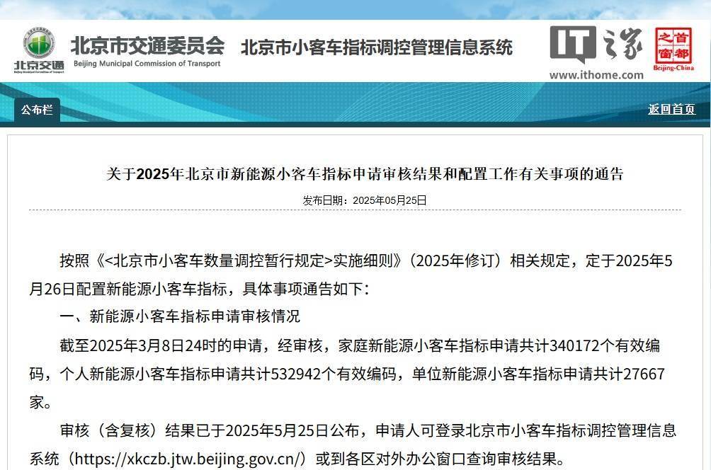 北京将配置11.84万个家庭新能源小客车指标，共34万余个家庭申请