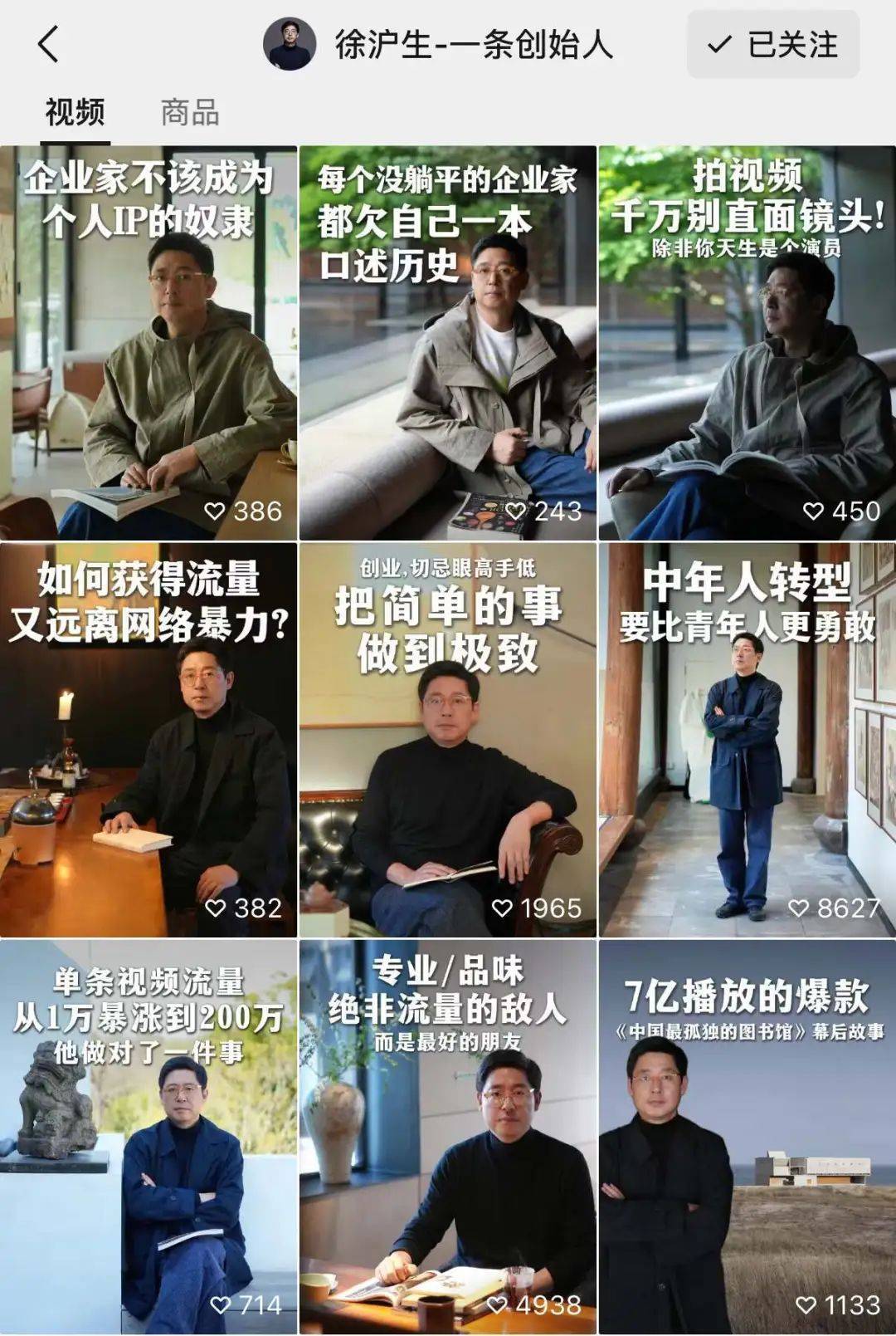 一条创始人徐沪生:揭秘如何从零打造创始人IP_内容_个人_视频
