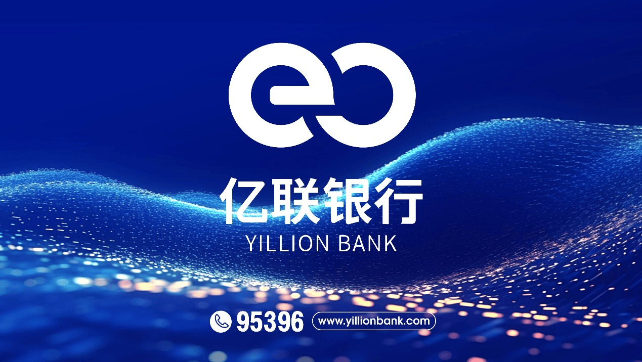 手机银行数字竞争力榜单发布 亿联银行排名跃升21位