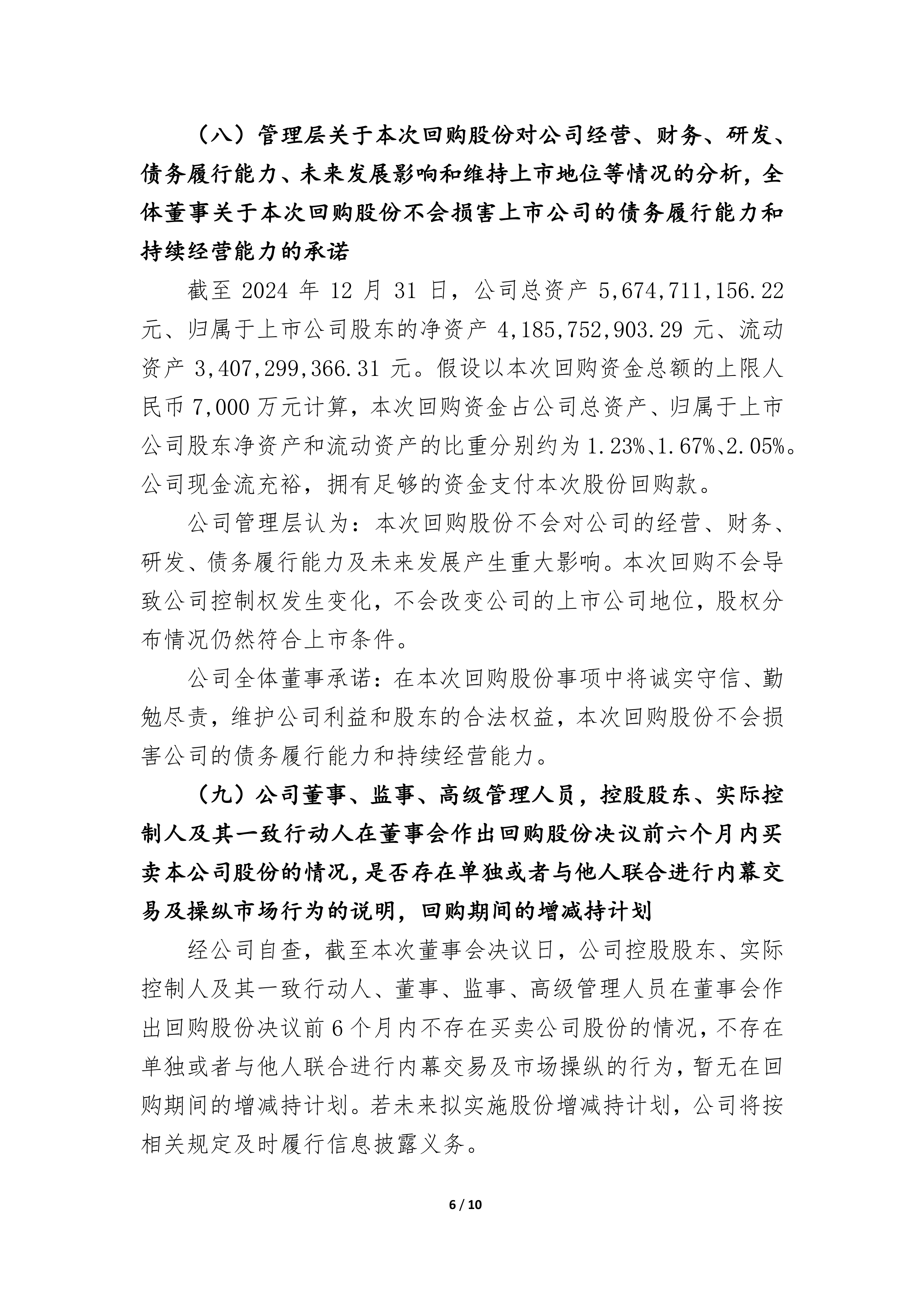 四川美丰股票最新行情财经须知