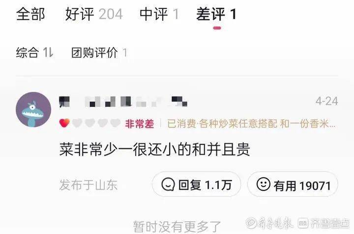 济南一5元自助快餐店，因一条差评爆火！