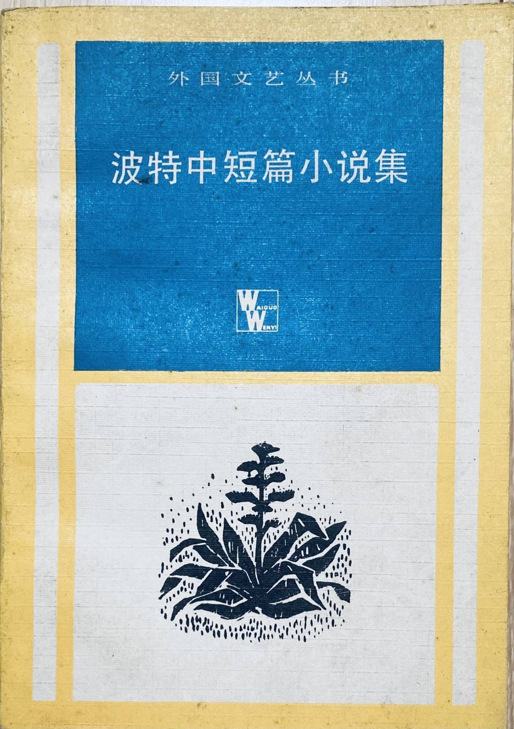 陆灏丨书与书人：签名本再忆