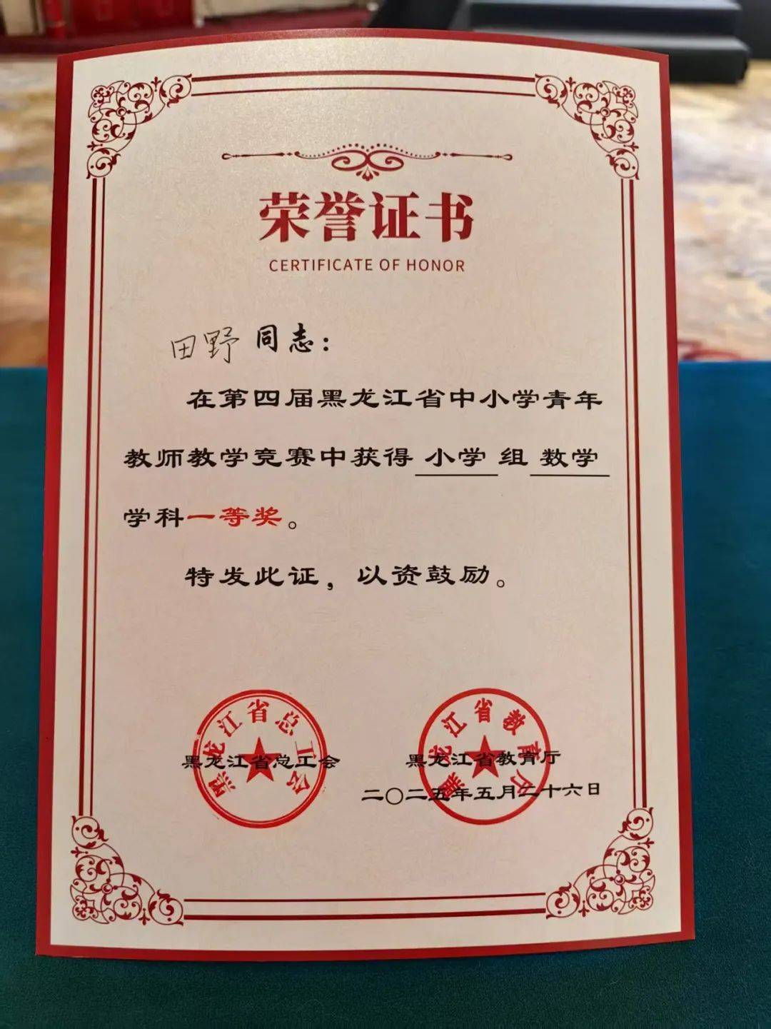 晨 鸡西实验中学 初中数学金 冬 鸡西实验中学 初中道德与法治韩明凤