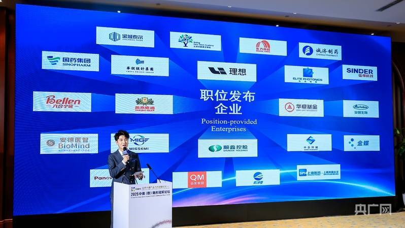 2025中德（欧）隐形冠军论坛人才专场活动在京举办