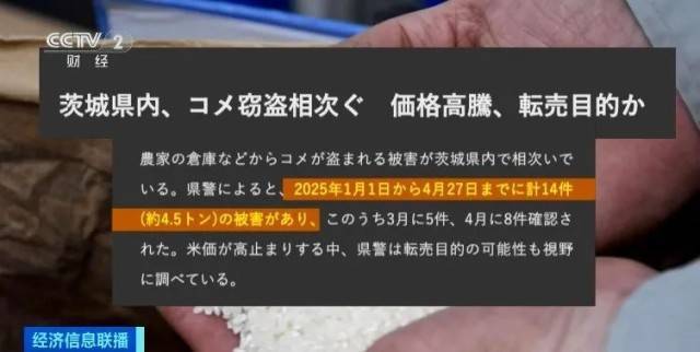 图片[4]-价格暴涨！大米频频被盗！日本什么情况？ -华闻时空