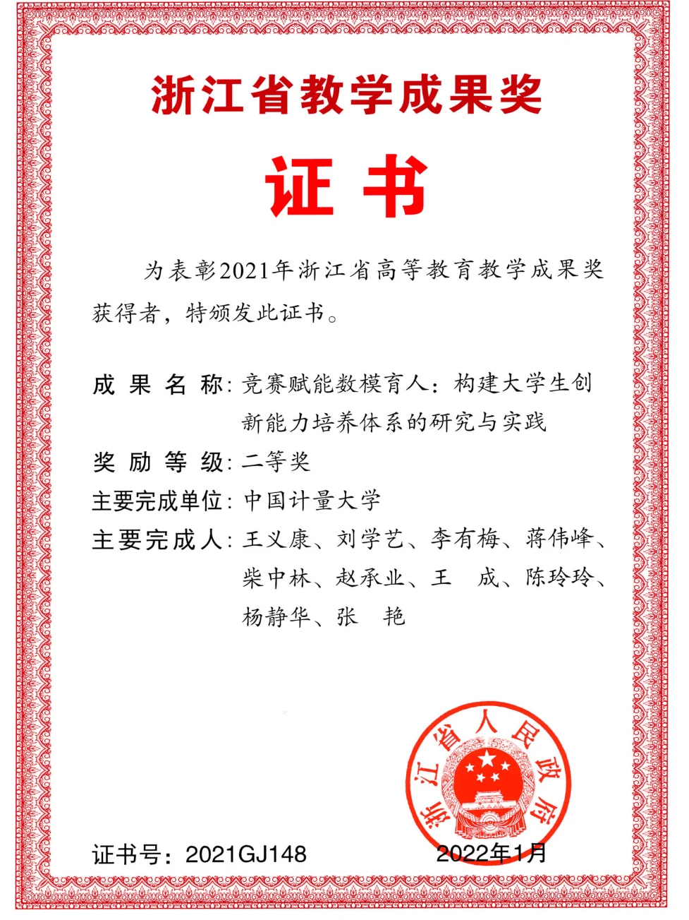 数学建模证书电子版