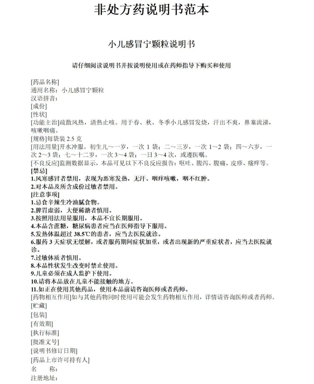 小儿病毒 感染常用 药解析相关图片3