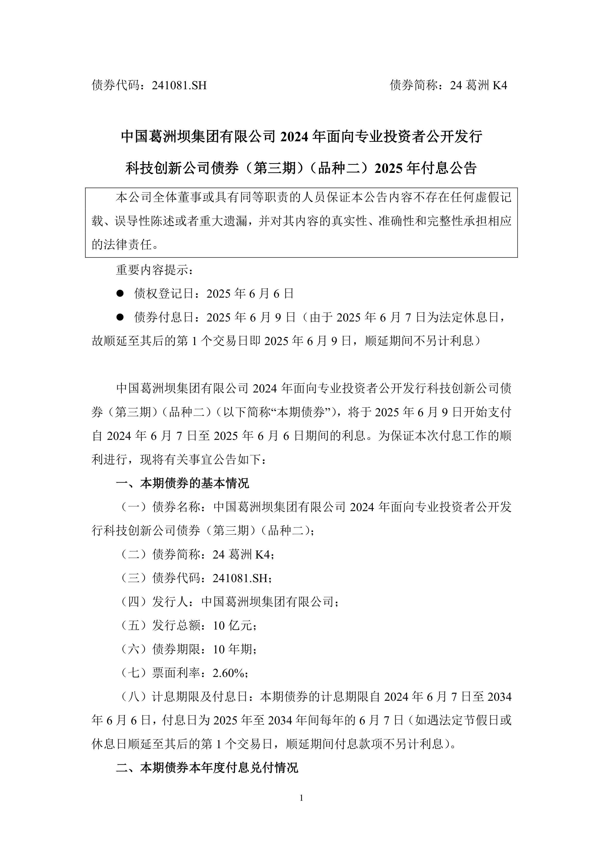关于葛洲坝股票行情分析预测上海的信息