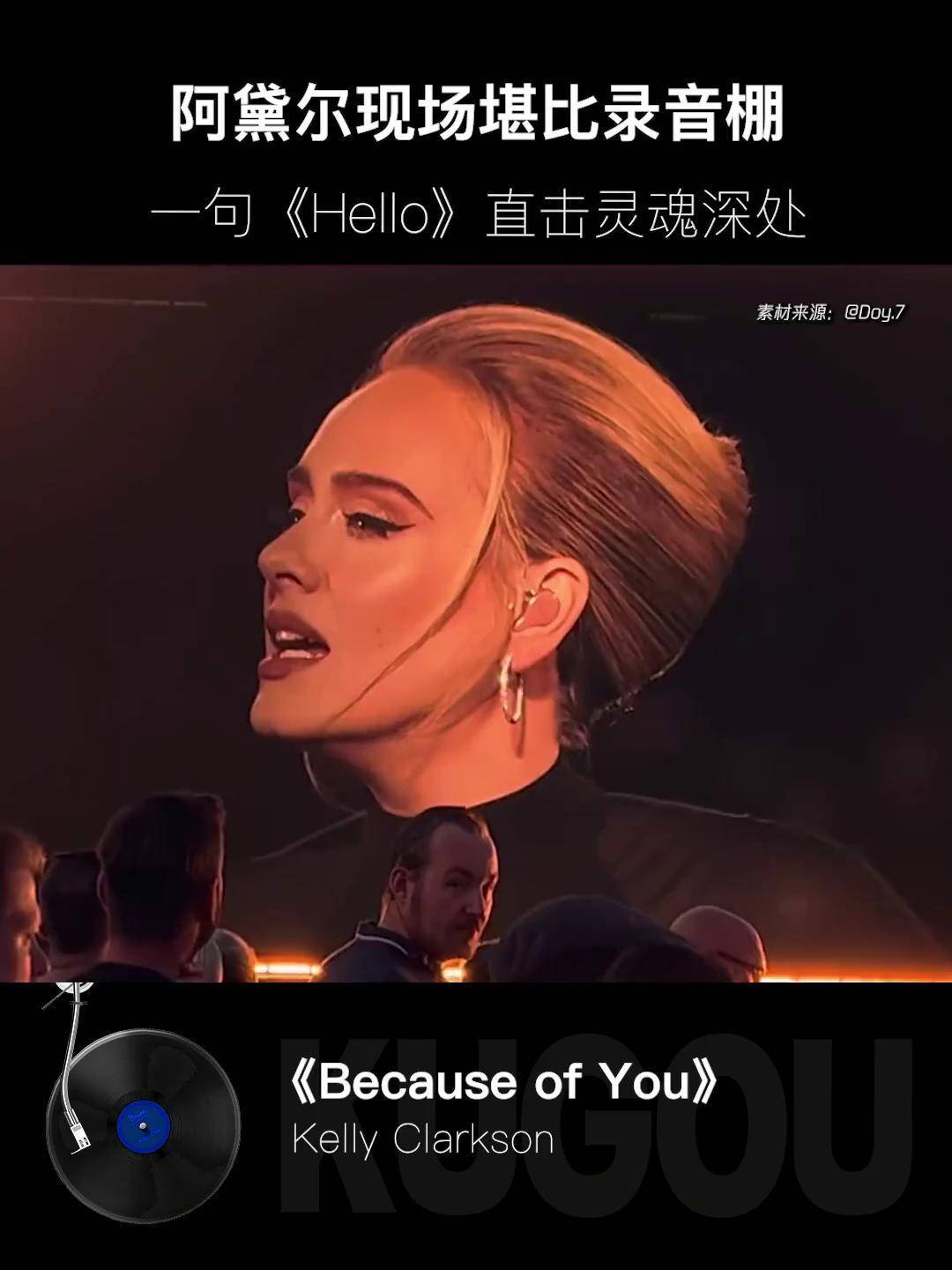 阿黛尔 现场堪比录音棚 一句《hello 》直击灵魂深处adele 酷狗音乐