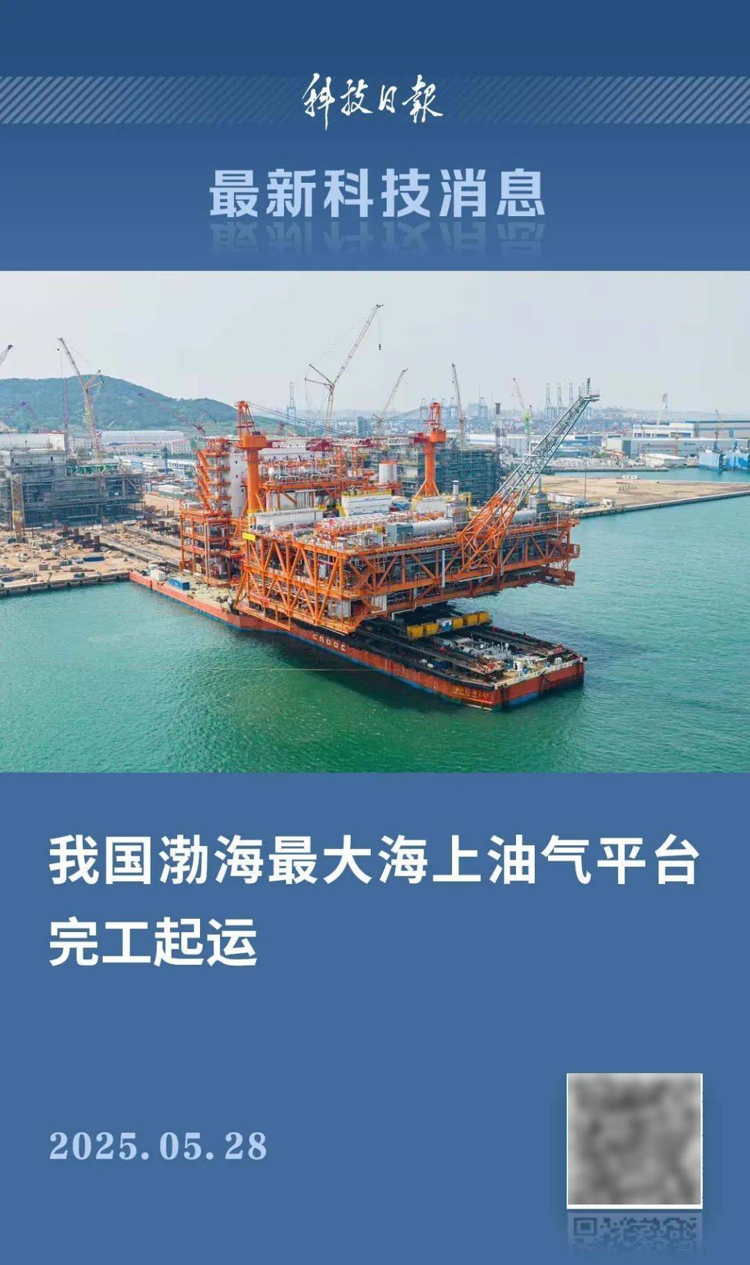 完工起运!实现多项首创技术(干货分享)