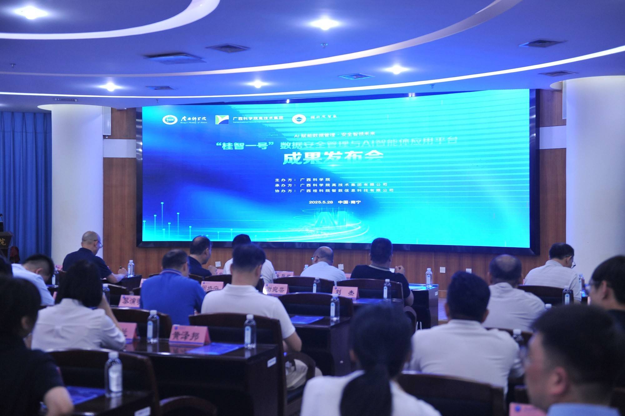 广西科学院发布“桂智一号”数据安全管理与AI智能体应用平台
