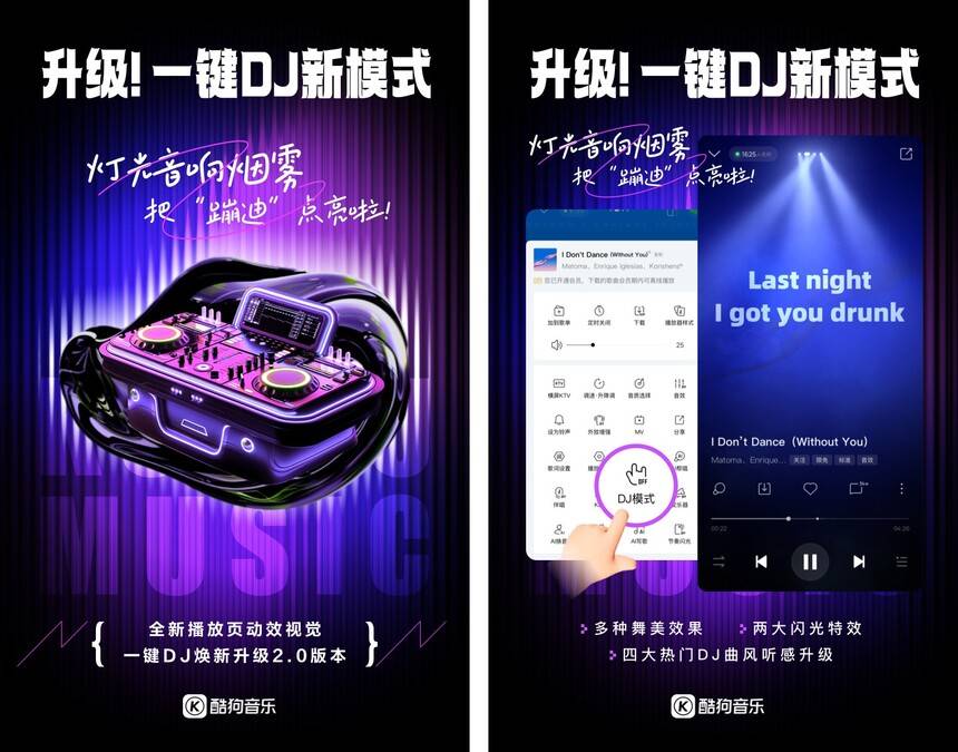 行业观察 | 酷狗音乐功能升级：DJ模式升级、蝰蛇HiFi、伴唱2.0重构音乐交互新场景
