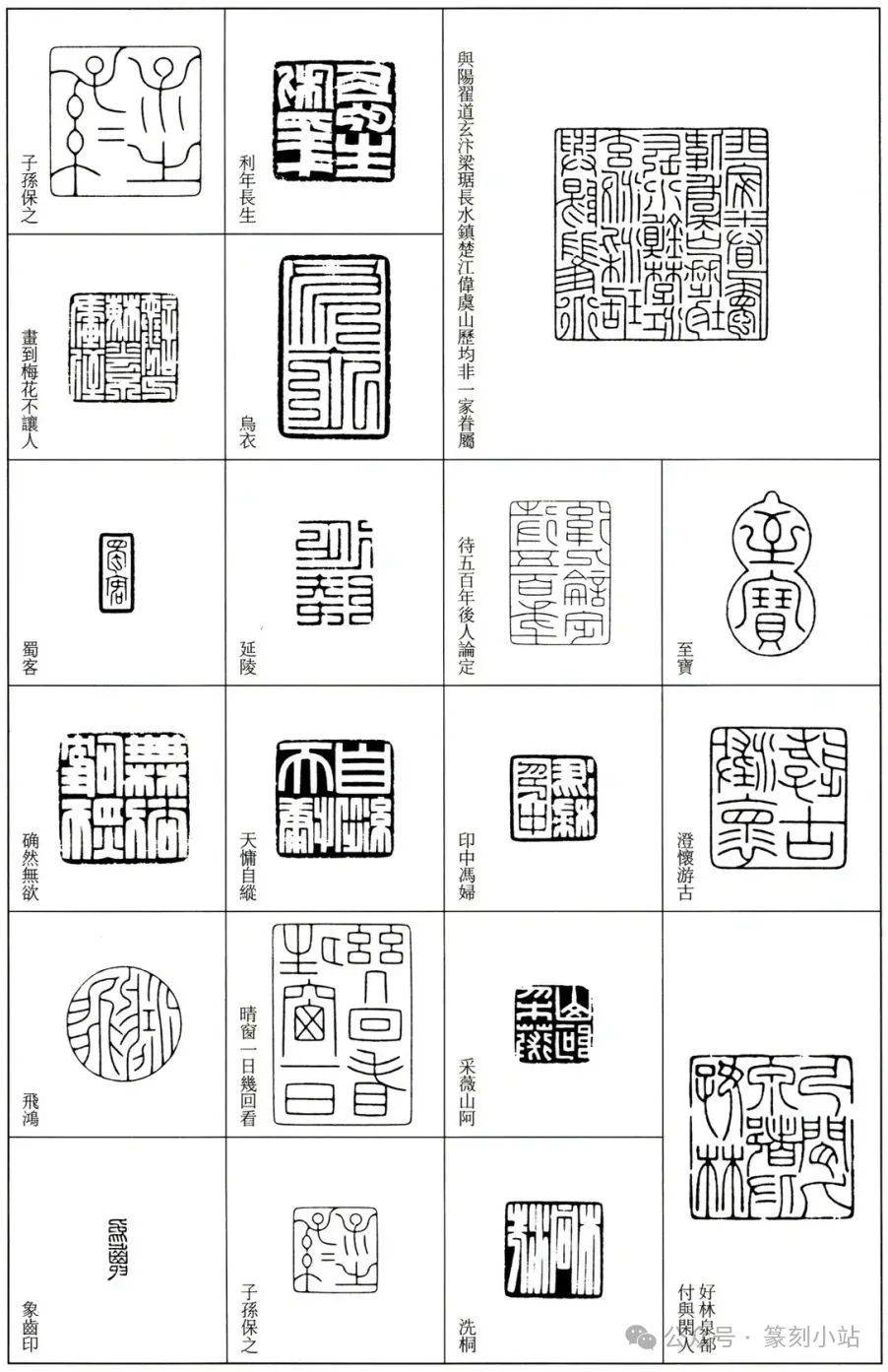 陈巨来工稳印风集大成者 | 附黑白印稿