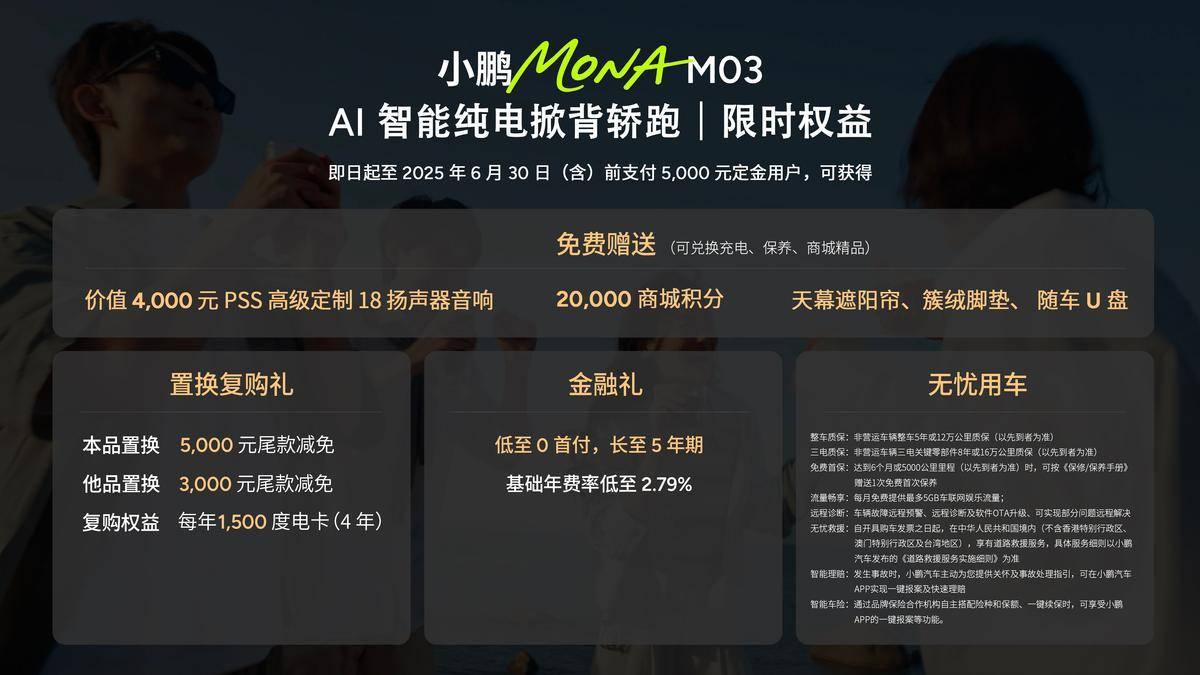 小鹏M03 Max：11.98万起，A级纯电市场智能化的新标杆？