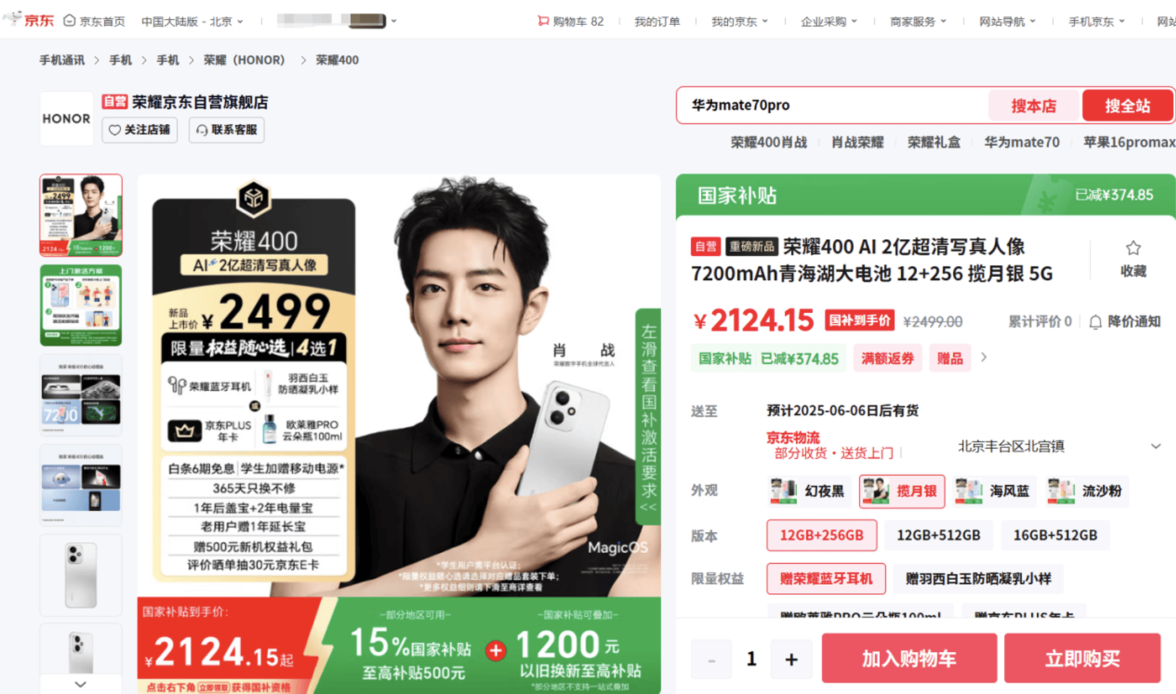 2124元起！来京东先人一步下单荣耀400系列享国补叠以旧换新补贴
