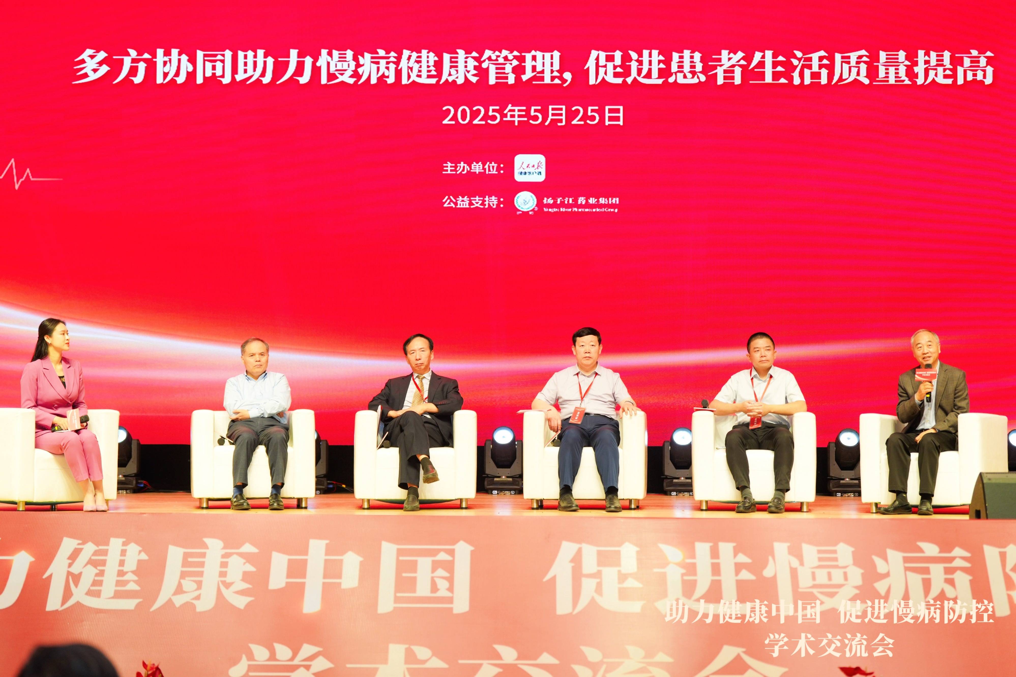 “助力健康中国 促进慢病防控”学术交流会举办，共筑慢病防线
