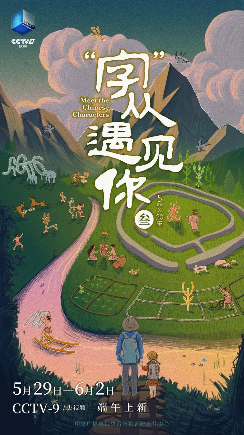 70个字丈量中华五千年文明！《“字”从遇见您》第三季焕新上线