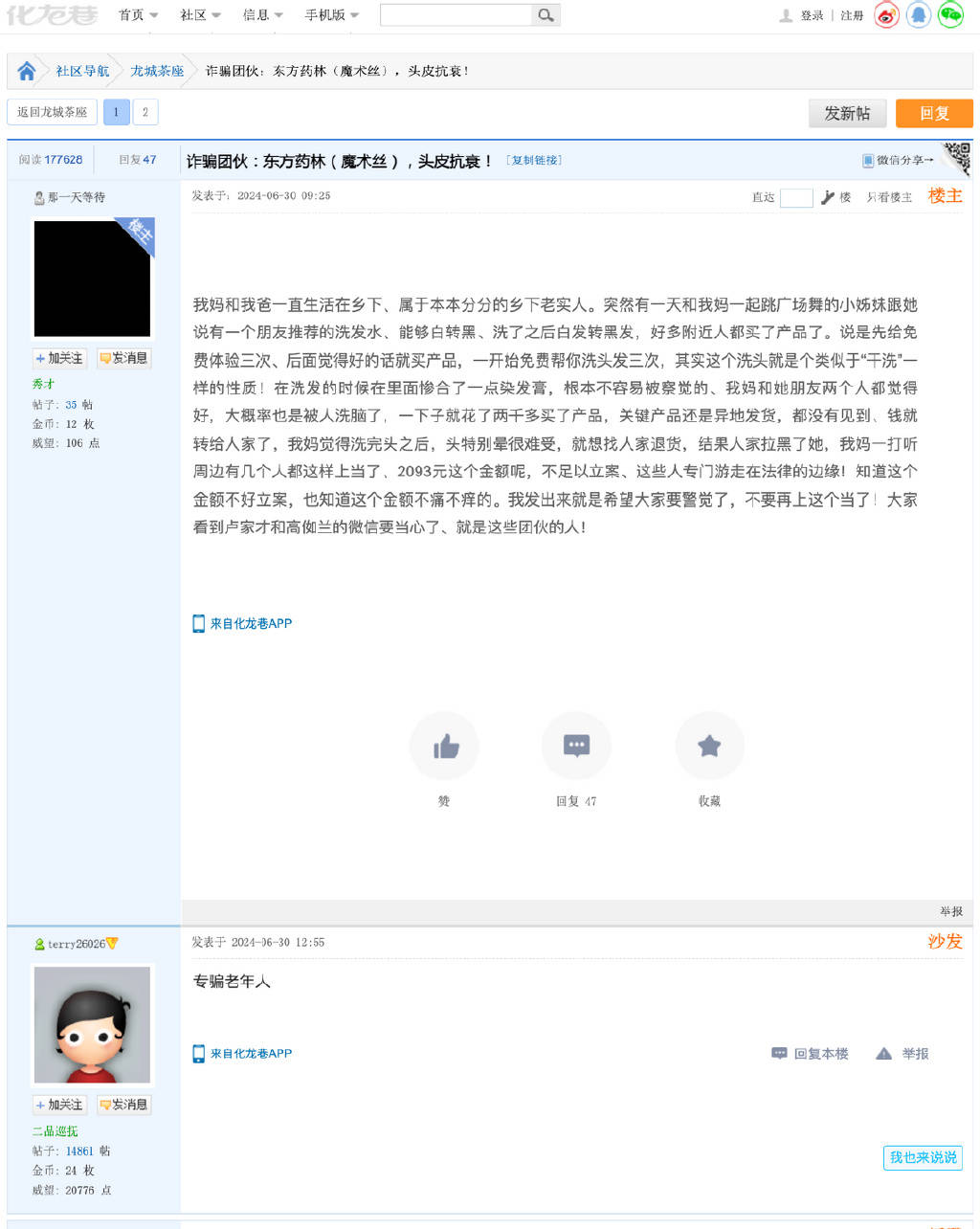 东方药林，深陷“诈骗团伙”隐忧？_企业_风险_监管