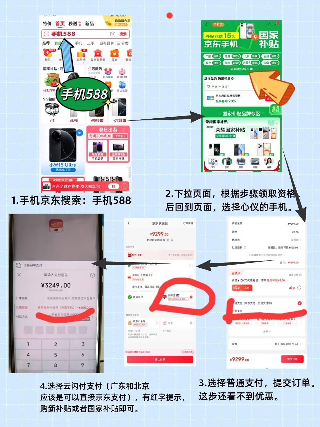 京东怎样买手机更优惠