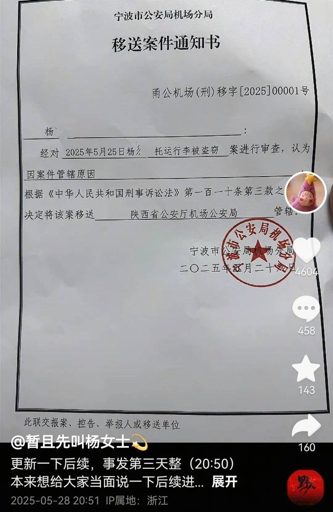 托运行李丢失1.2万金手链，乘客称警方已刑拘嫌疑人，春秋航空最新回应→