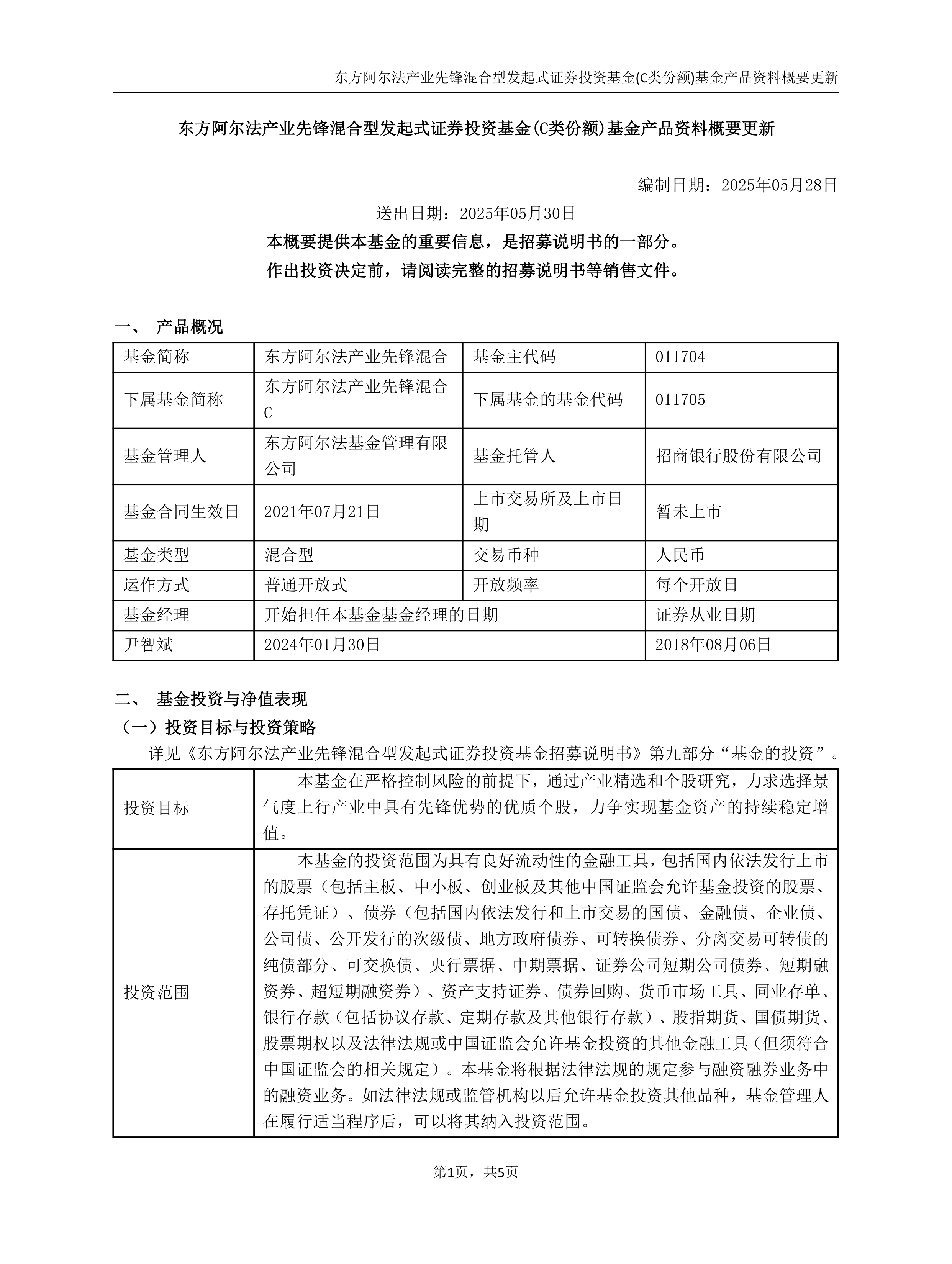 东方财富股票分析论文