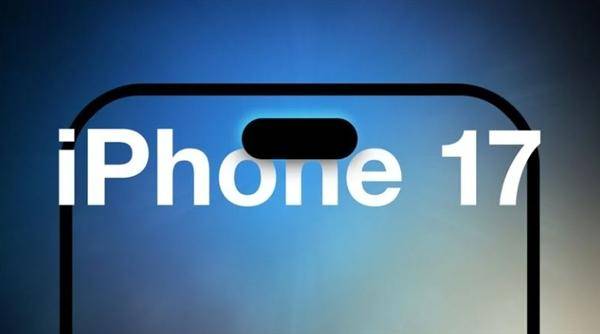 iPhone 17全系屏幕规格揭晓：标准版增大至6.27英寸 首次支持高刷