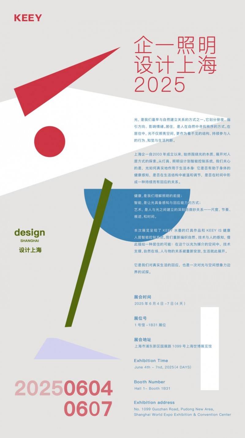 KEEY携智慧家居全屋智能系统亮相2025设计上海·企一照明 融舍融合展