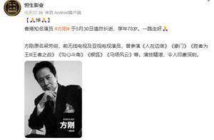 知名男演员去世!曾出演多部经典影视剧……_方刚_角色_银狐