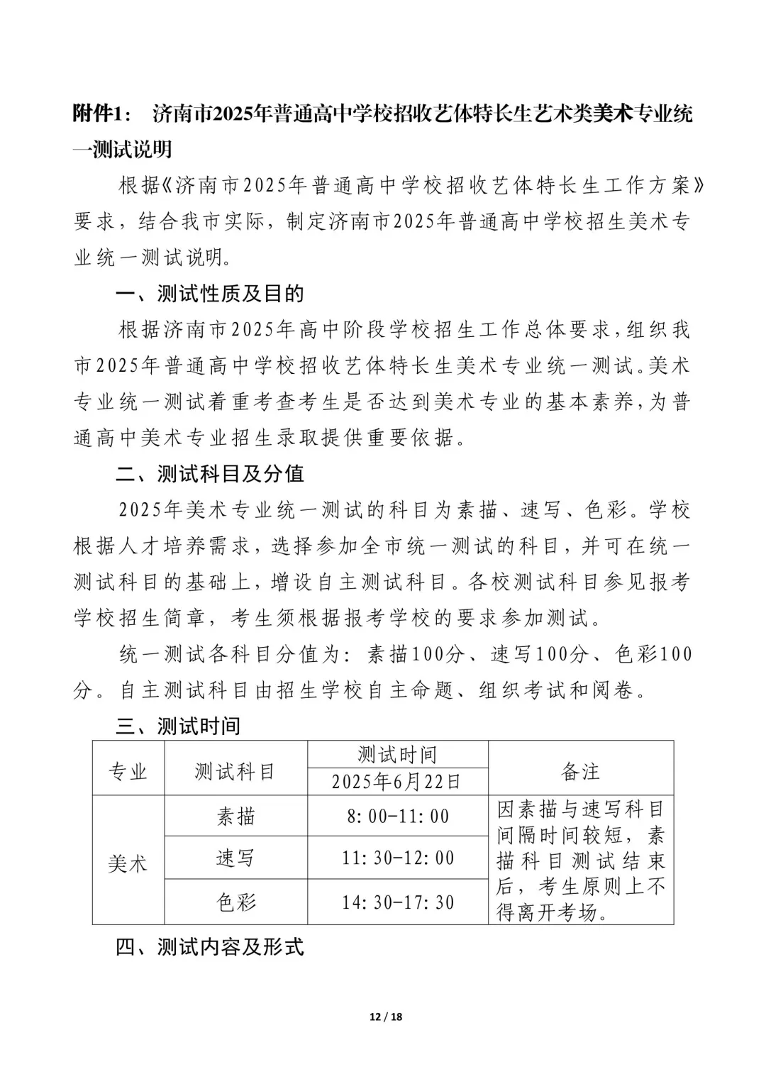 2025年特长生招生简章