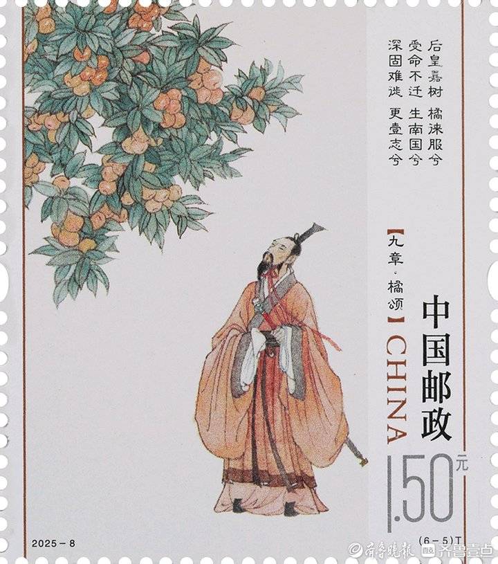 《楚辞》特种邮票发行