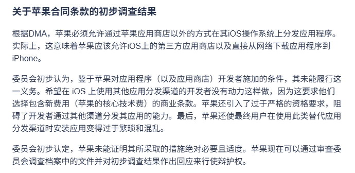 接连罚款近24亿欧元后，苹果还有不到三个月时间整改