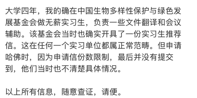 哈佛毕业生陷“走后门”入学质疑，绿发会理事长：曾有人给她写过推荐信，但没用上