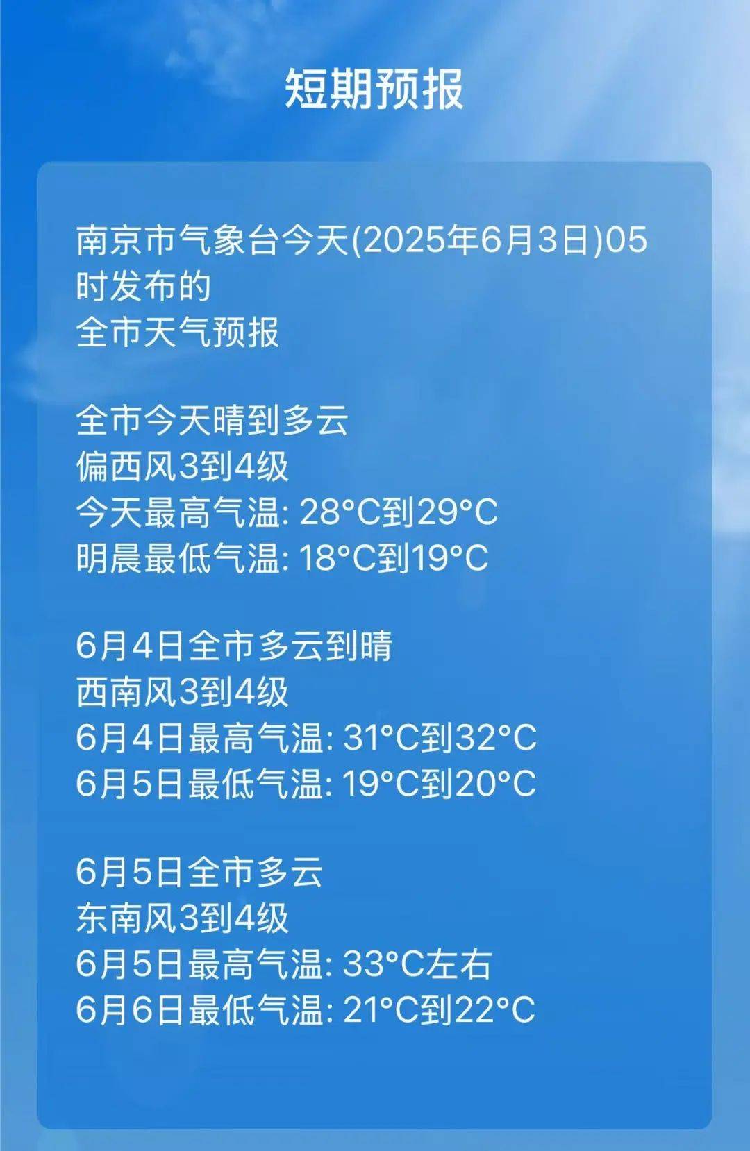 南京三天天气预报预报