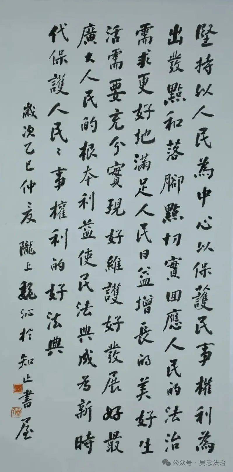 "典"亮生活 墨绘法治 民法典书法展