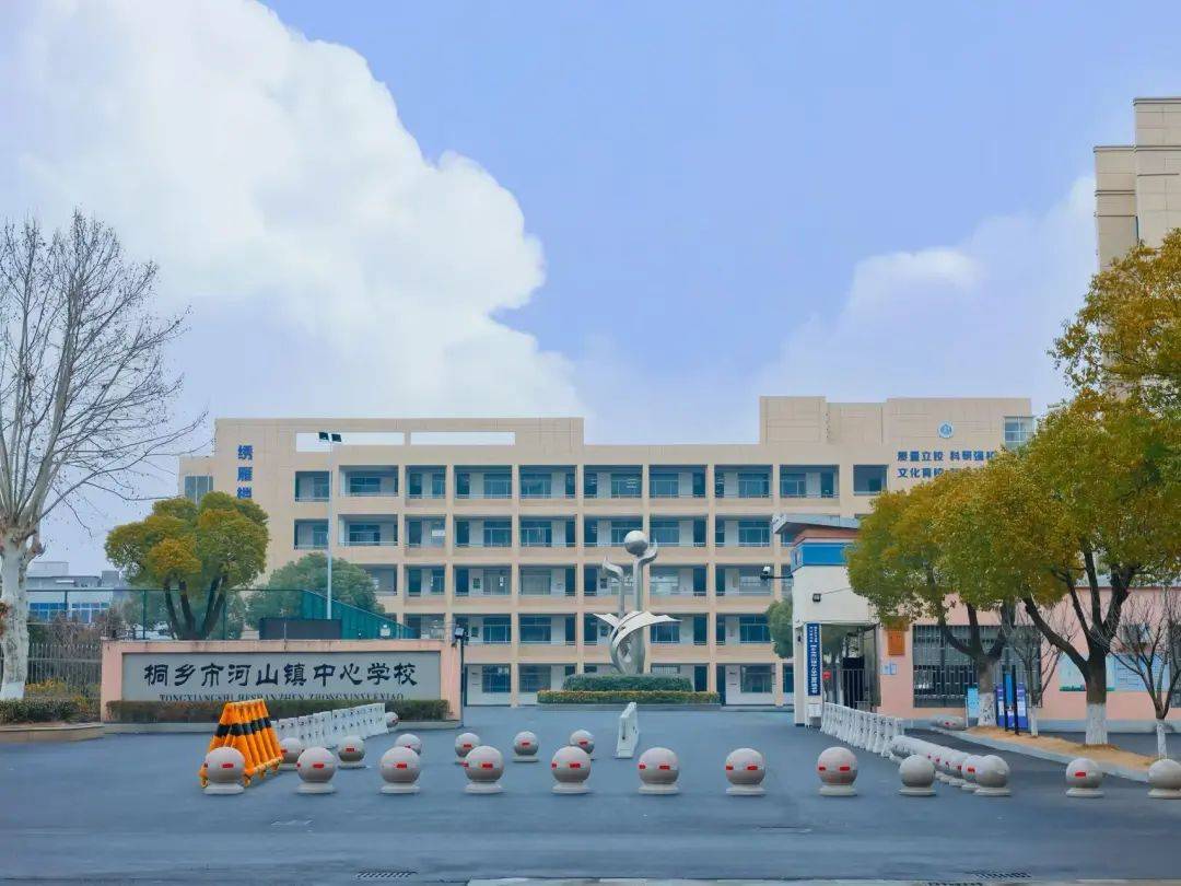 桐乡市河山镇中心学校:锦绣河山 诗意成长