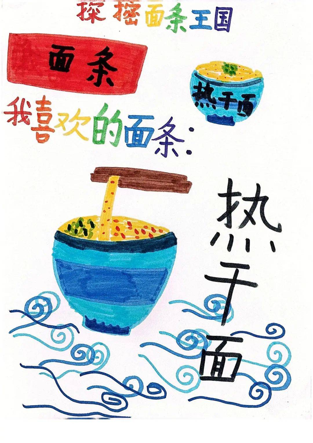 "pbl大联盟"活动⑯:"面条环游记",在探索中品味成长