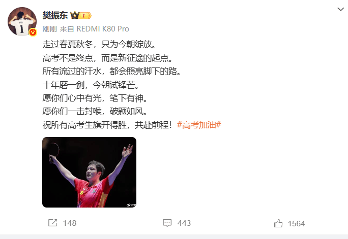 樊振东加盟德甲萨尔布吕肯，为高考生送上特别祝福