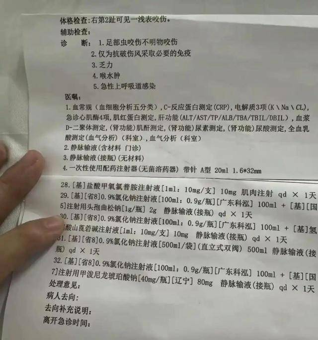 医院之后已经说了是被蛇咬伤,可是医院还是开出了被虫咬伤的诊断证明