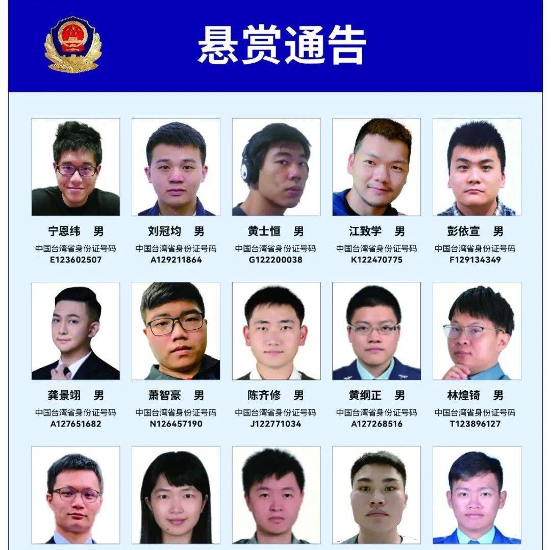 广州警方悬赏通缉20名台湾“资通电军”！_天河区_活动_宁恩纬