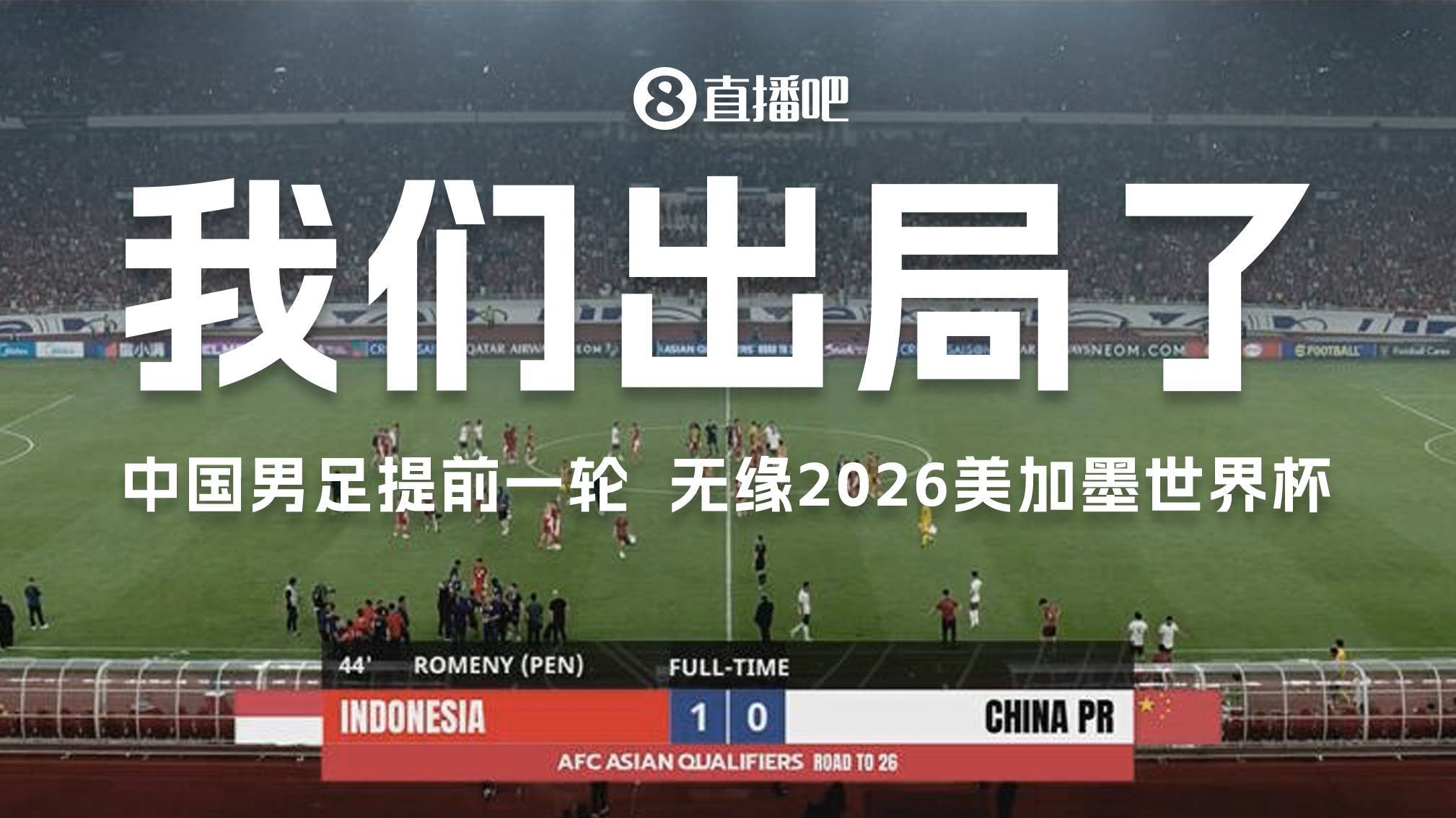 韩媒:再次败走世预赛的中国队简直是耻辱,本次18强赛堪称惨败 韩媒:再次败走世预赛的中国队简直是耻辱,本次18强赛堪称惨败