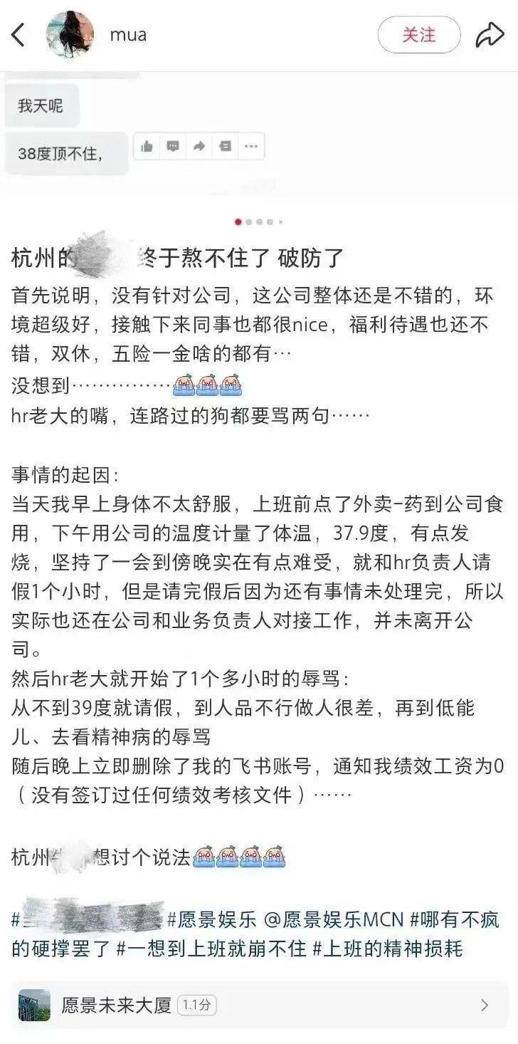 “该看精神科”！员工发烧37.9度请假遭辱骂！公司：已解除HR合同
