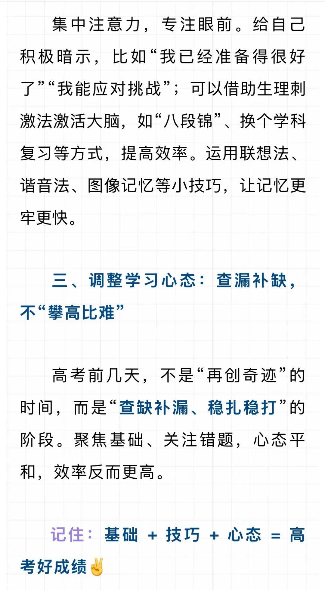 包含高考心理调适APP（减压+疏导）的词条