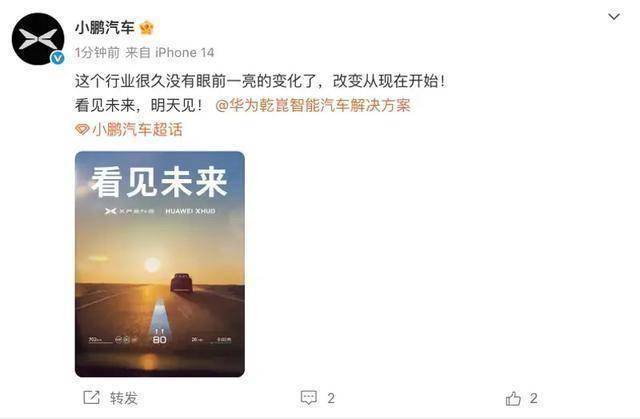 小鹏+华为“强强联手”！打造世界上最好AR-HUD，小鹏G7首发搭载