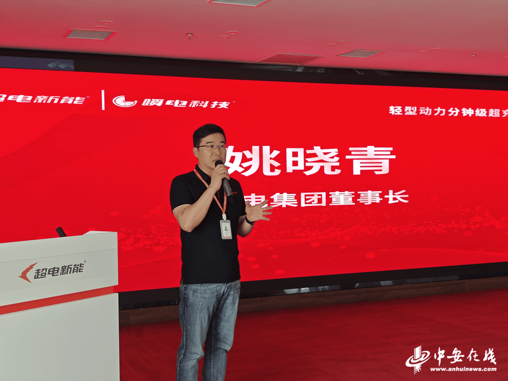 庐江：全国首个轻型动力分钟级超充产业联盟成立