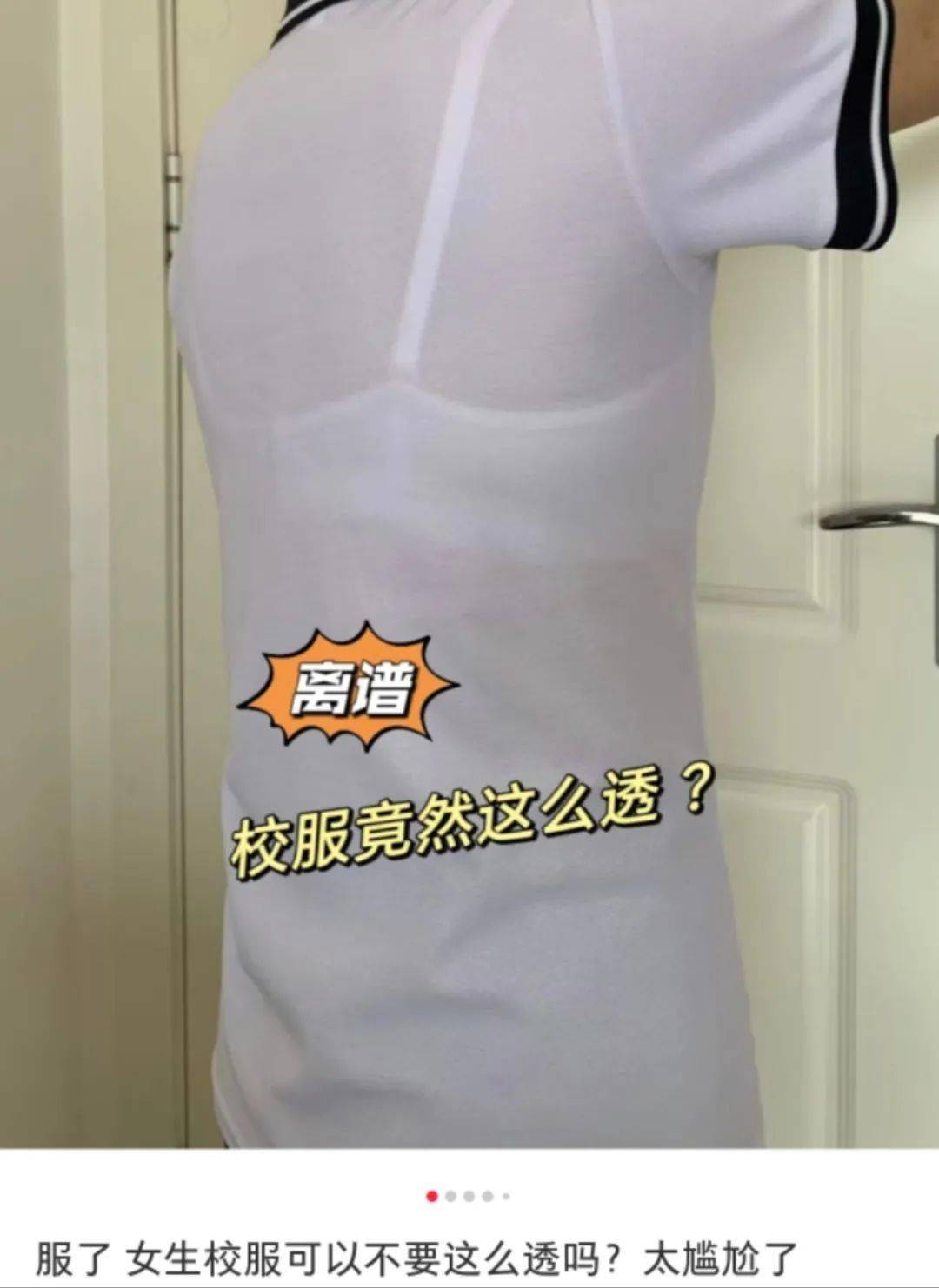 连校服都变透视装了,夏天穿白t到底该怎么穿内衣啊?