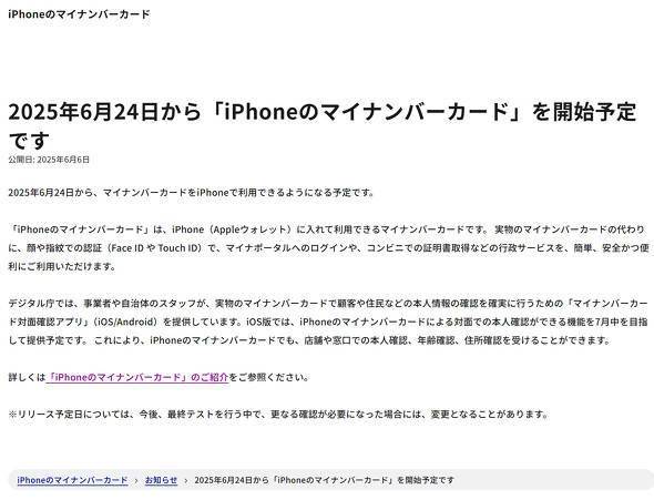日本iPhone用户6月24日起可将身份证件添加至苹果钱包