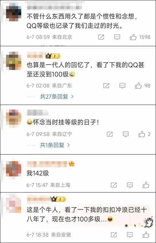 历经22年，谜底终于揭晓！全球首个满级QQ诞生